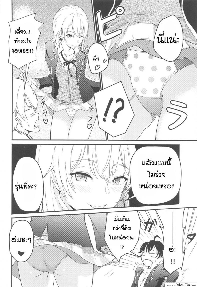 อ่านโดจิน อิโรฮะเซอร์วิสรุ่นพี่ [Syukurin] Iroha Reverse Soushuuhen (Yahari Ore no Seishun Love Come wa Machigatteiru.) ภาค 1 หน้าที่ 5