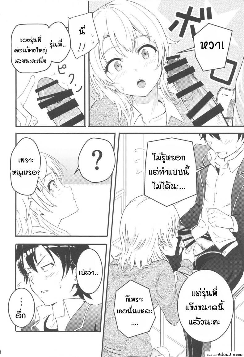 อ่านโดจิน อิโรฮะเซอร์วิสรุ่นพี่ [Syukurin] Iroha Reverse Soushuuhen ภาค 1 แปลไทย หน้าที่ 7