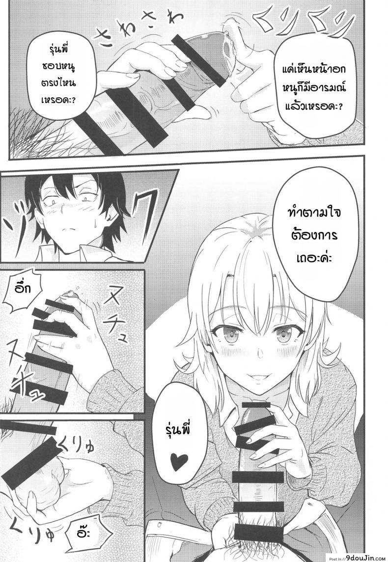อ่านโดจิน อิโรฮะเซอร์วิสรุ่นพี่ [Syukurin] Iroha Reverse Soushuuhen ภาค 1 แปลไทย หน้าที่ 8