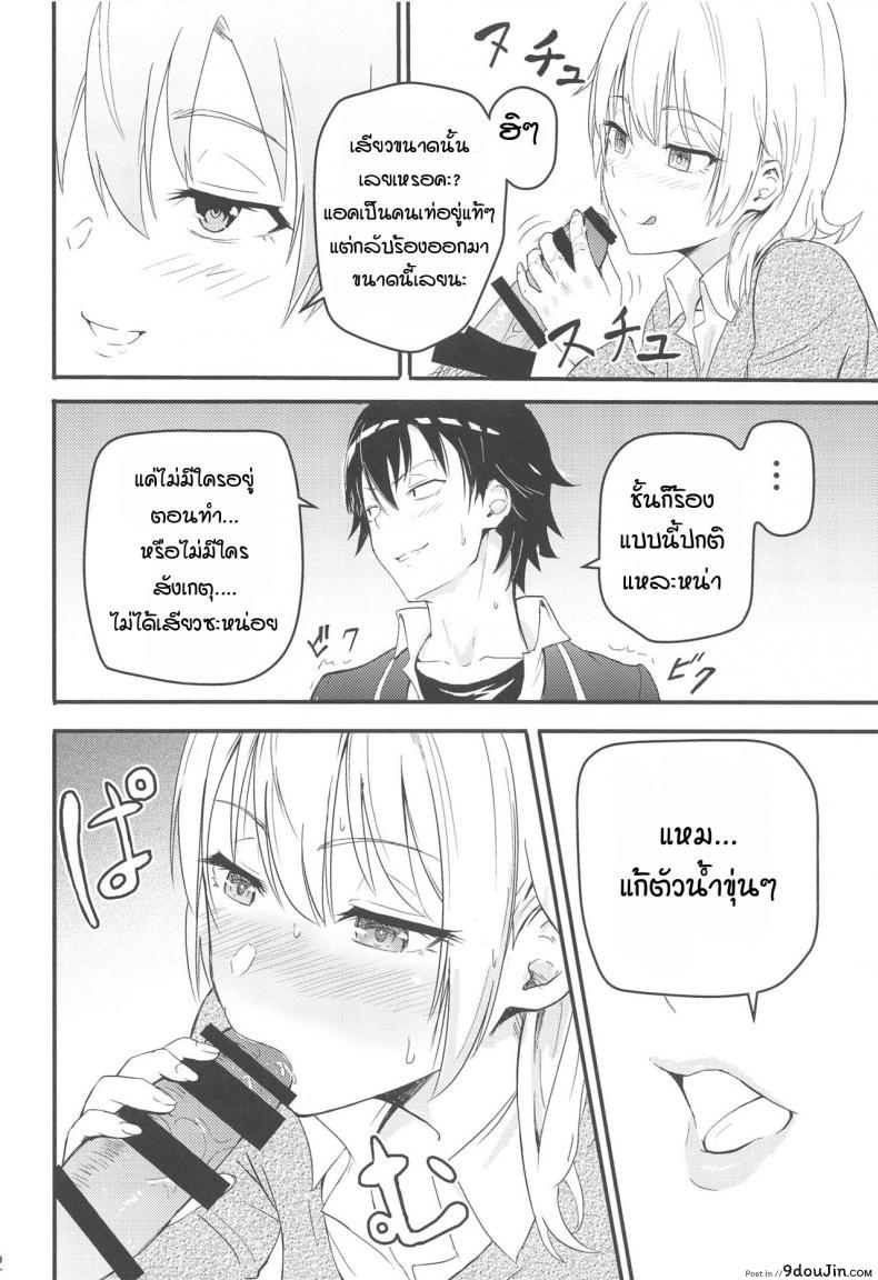 อ่านโดจิน อิโรฮะเซอร์วิสรุ่นพี่ [Syukurin] Iroha Reverse Soushuuhen ภาค 1 แปลไทย หน้าที่ 9