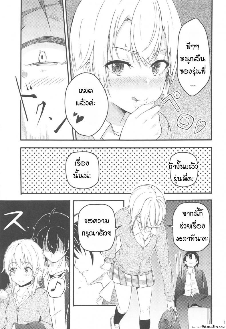 อ่านโดจิน อิโรฮะเซอร์วิสรุ่นพี่ [Syukurin] Iroha Reverse Soushuuhen ภาค 1 แปลไทย หน้าที่ 12