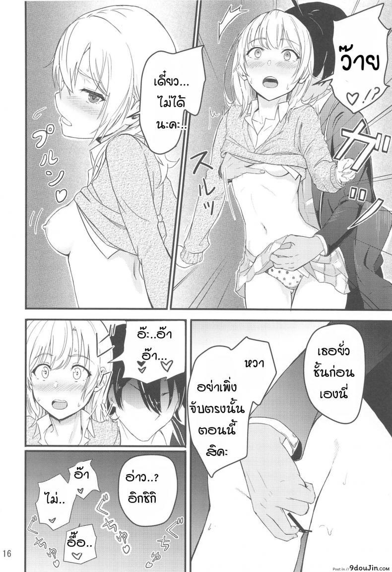อ่านโดจิน อิโรฮะเซอร์วิสรุ่นพี่ [Syukurin] Iroha Reverse Soushuuhen ภาค 1 แปลไทย หน้าที่ 13