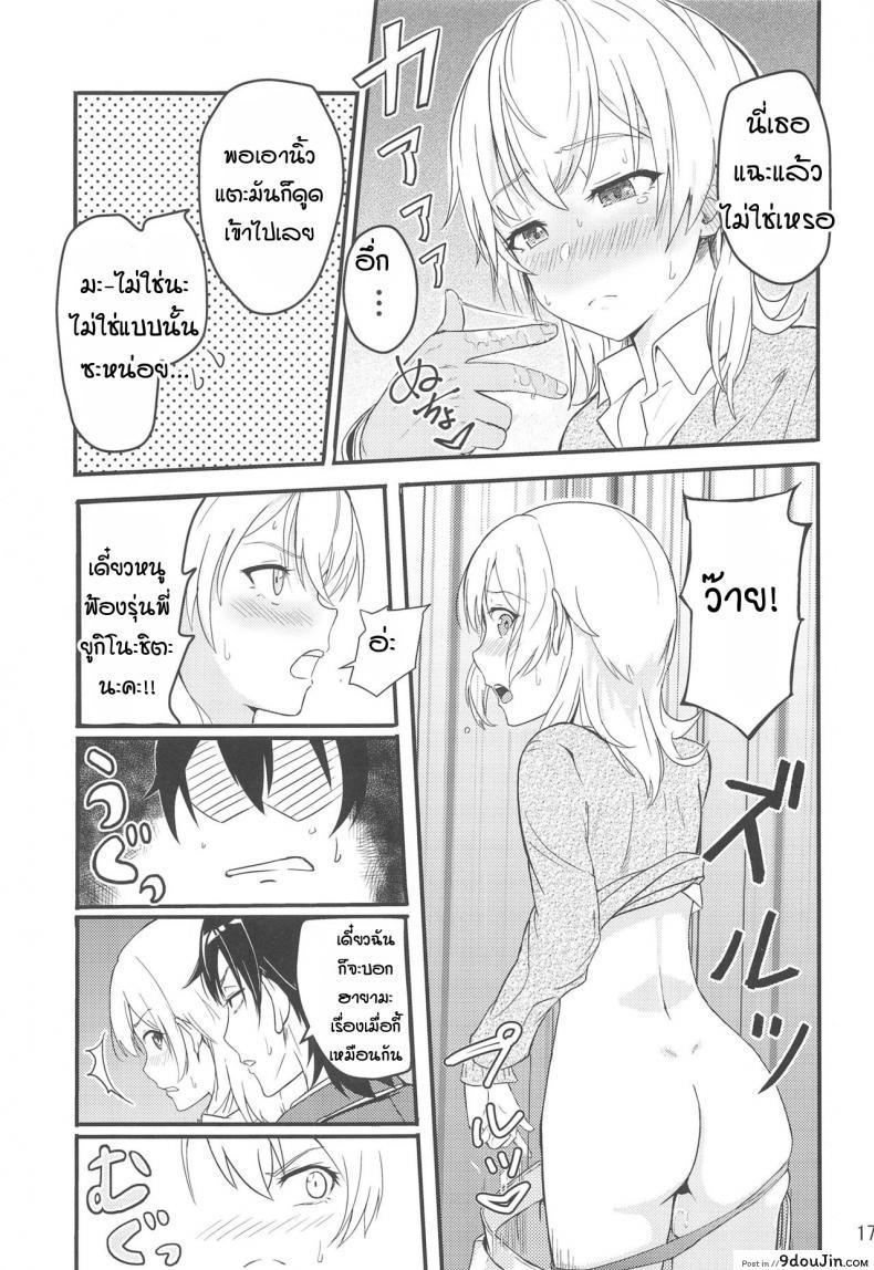 อ่านโดจิน อิโรฮะเซอร์วิสรุ่นพี่ [Syukurin] Iroha Reverse Soushuuhen ภาค 1 แปลไทย หน้าที่ 14