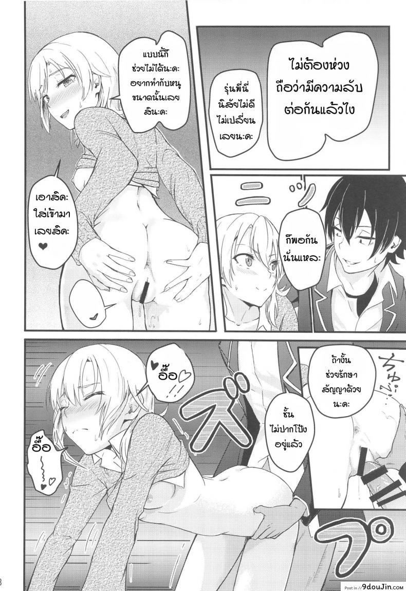 อ่านโดจิน อิโรฮะเซอร์วิสรุ่นพี่ [Syukurin] Iroha Reverse Soushuuhen ภาค 1 แปลไทย หน้าที่ 15