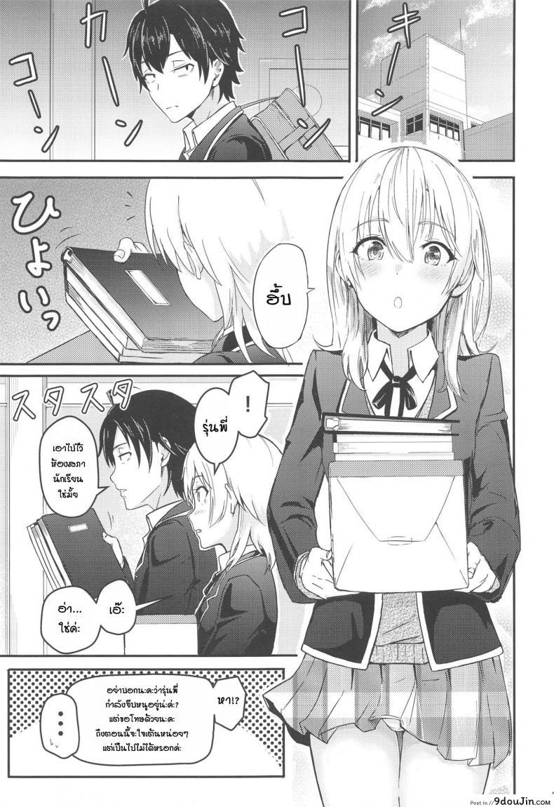 อ่านโดจิน อิโรฮะเซอร์วิสรุ่นพี่ [Syukurin] Iroha Reverse Soushuuhen (Yahari Ore no Seishun Love Come wa Machigatteiru.) ภาค 2 หน้าที่ 2