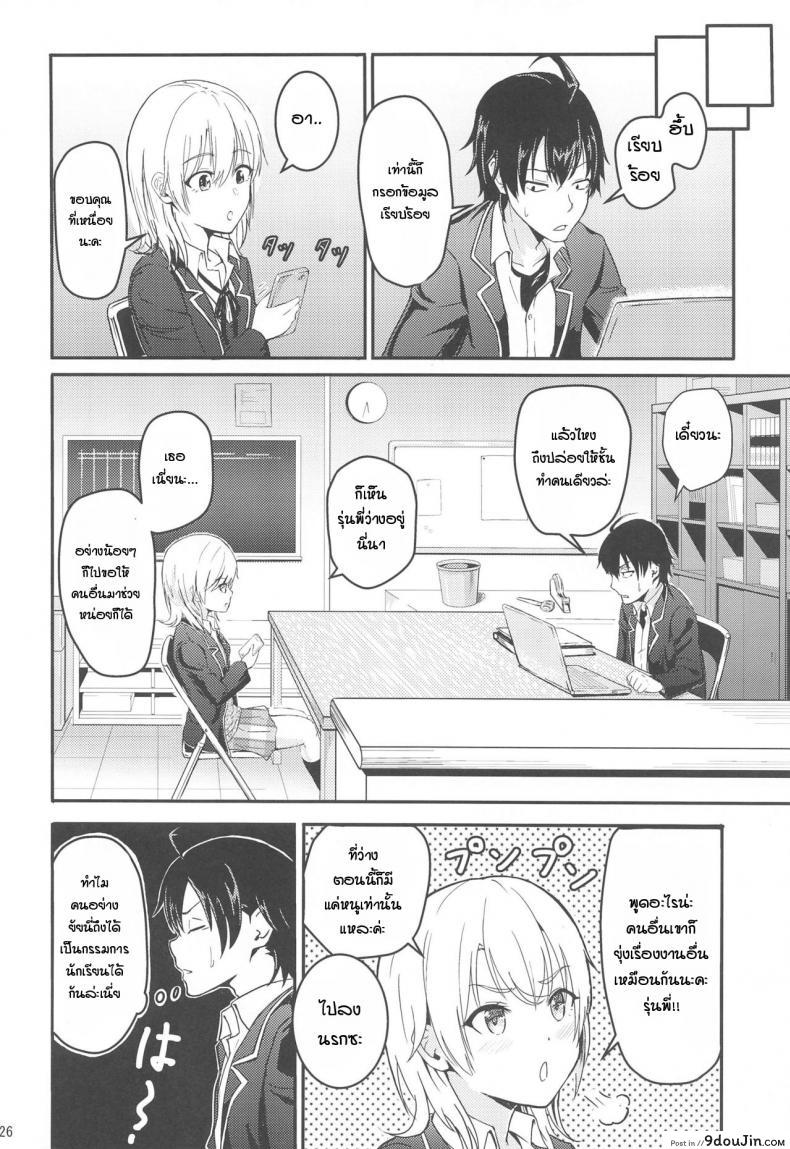 อ่านโดจิน อิโรฮะเซอร์วิสรุ่นพี่ [Syukurin] Iroha Reverse Soushuuhen (Yahari Ore no Seishun Love Come wa Machigatteiru.) ภาค 2 หน้าที่ 3