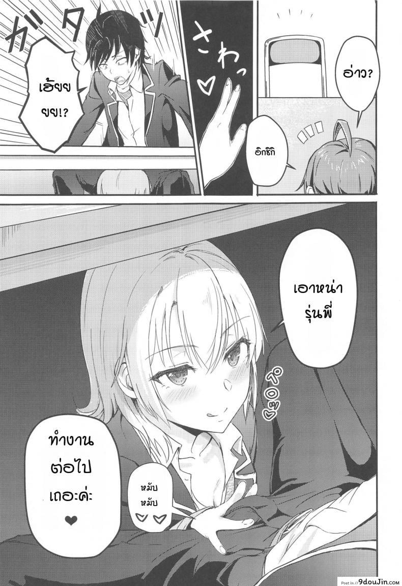 อ่านโดจิน อิโรฮะเซอร์วิสรุ่นพี่ [Syukurin] Iroha Reverse Soushuuhen (Yahari Ore no Seishun Love Come wa Machigatteiru.) ภาค 2 หน้าที่ 4