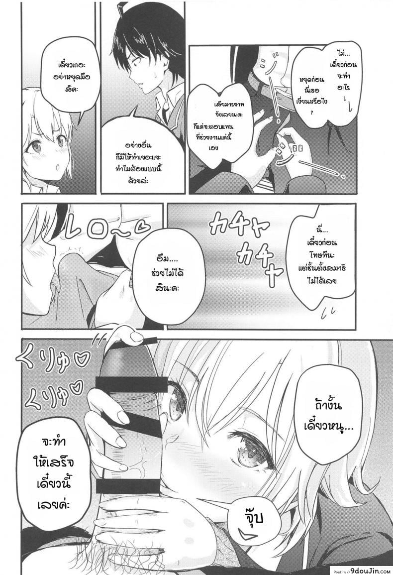 อ่านโดจิน อิโรฮะเซอร์วิสรุ่นพี่ [Syukurin] Iroha Reverse Soushuuhen (Yahari Ore no Seishun Love Come wa Machigatteiru.) ภาค 2 แปลไทย หน้าที่ 5