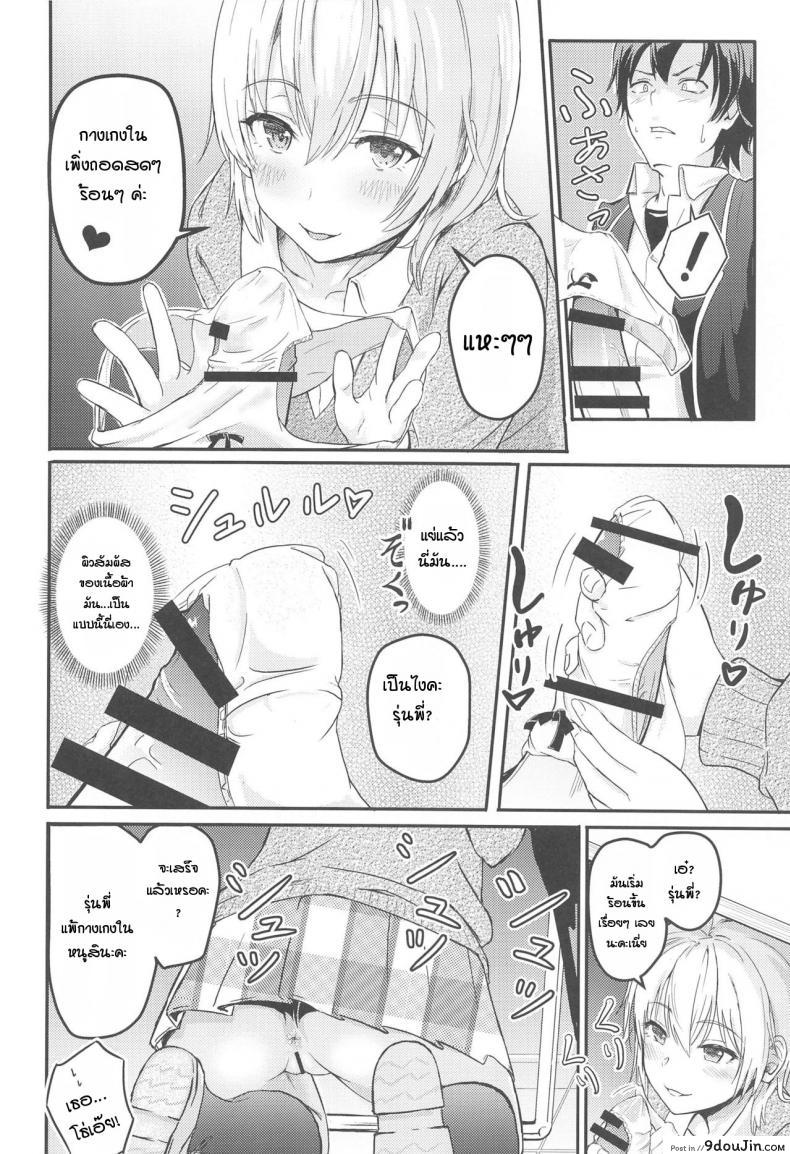 อ่านโดจิน อิโรฮะเซอร์วิสรุ่นพี่ [Syukurin] Iroha Reverse Soushuuhen (Yahari Ore no Seishun Love Come wa Machigatteiru.) ภาค 2 แปลไทย หน้าที่ 7