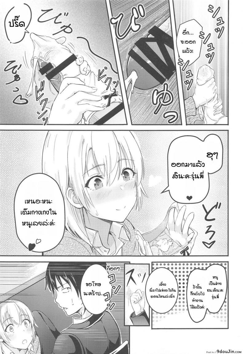 อ่านโดจิน อิโรฮะเซอร์วิสรุ่นพี่ [Syukurin] Iroha Reverse Soushuuhen (Yahari Ore no Seishun Love Come wa Machigatteiru.) ภาค 2 แปลไทย หน้าที่ 8