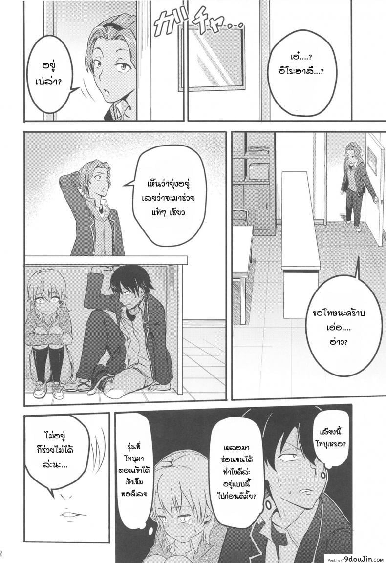 อ่านโดจิน อิโรฮะเซอร์วิสรุ่นพี่ [Syukurin] Iroha Reverse Soushuuhen (Yahari Ore no Seishun Love Come wa Machigatteiru.) ภาค 2 แปลไทย หน้าที่ 9