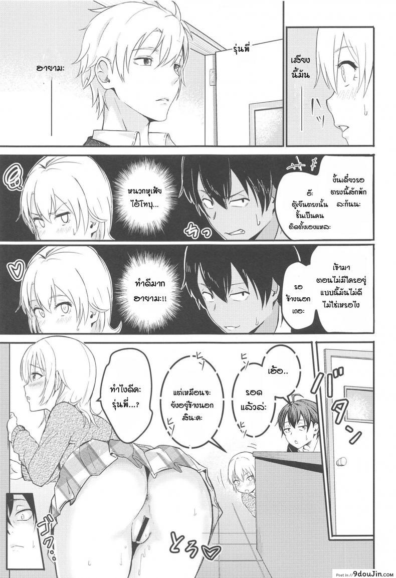 อ่านโดจิน อิโรฮะเซอร์วิสรุ่นพี่ [Syukurin] Iroha Reverse Soushuuhen (Yahari Ore no Seishun Love Come wa Machigatteiru.) ภาค 2 แปลไทย หน้าที่ 10