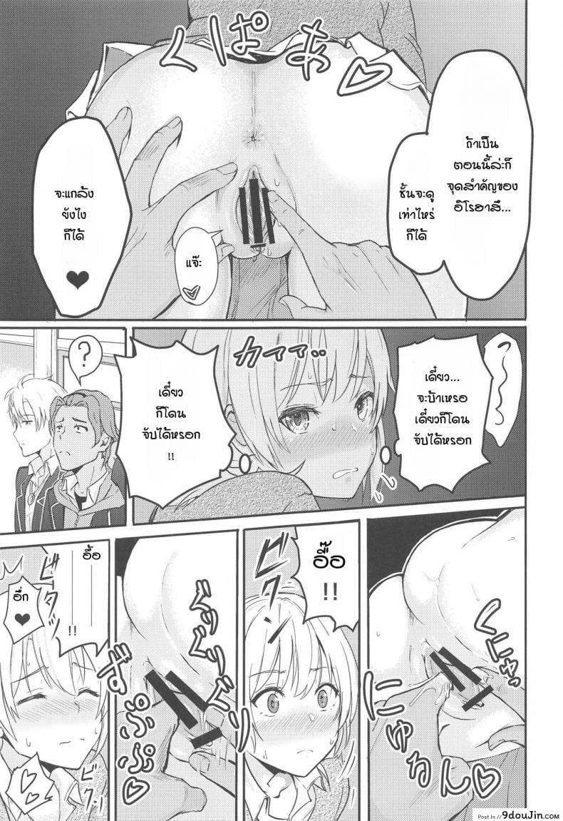 อ่านโดจิน อิโรฮะเซอร์วิสรุ่นพี่ [Syukurin] Iroha Reverse Soushuuhen (Yahari Ore no Seishun Love Come wa Machigatteiru.) ภาค 2 แปลไทย หน้าที่ 12