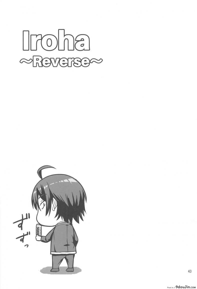 อ่านโดจิน อิโรฮะเซอร์วิสรุ่นพี่ [Syukurin] Iroha Reverse Soushuuhen (Yahari Ore no Seishun Love Come wa Machigatteiru.) ภาค 2 แปลไทย หน้าที่ 20