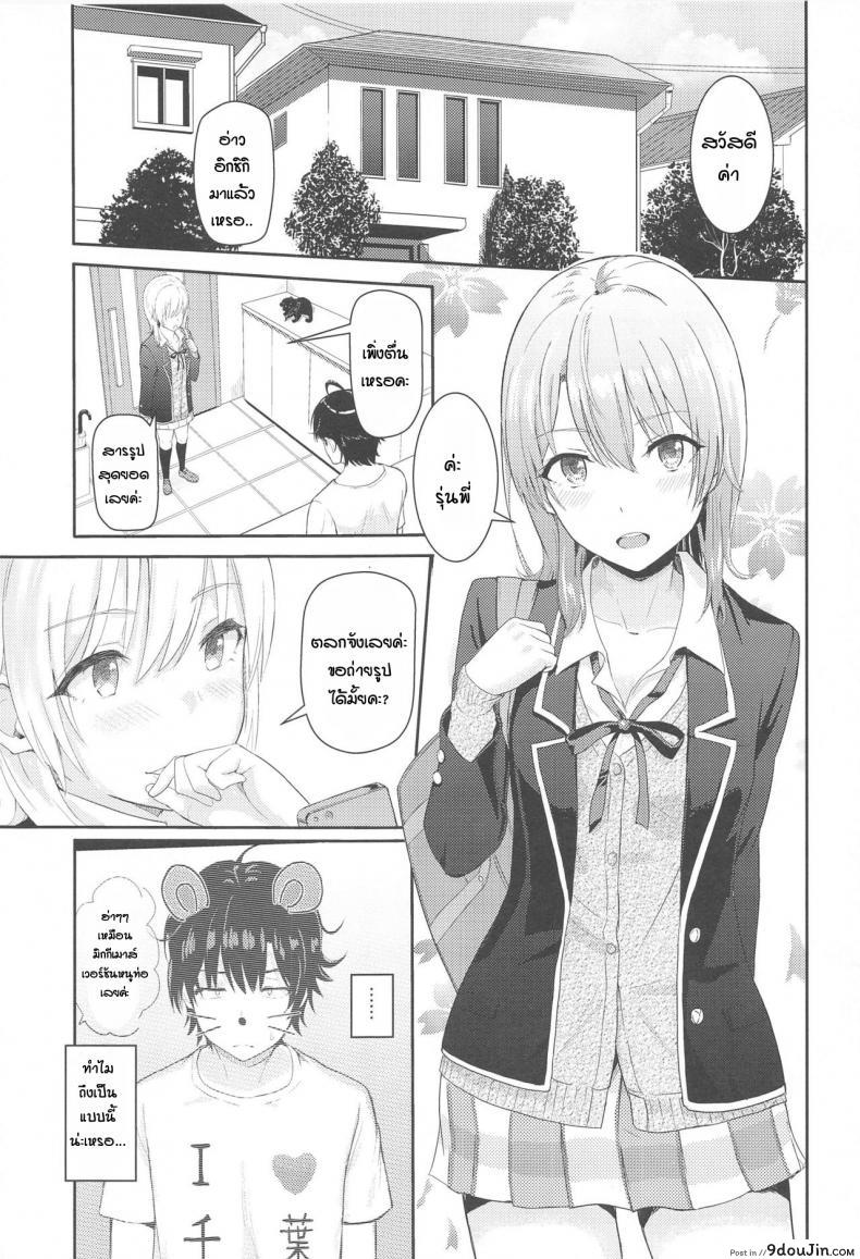 อ่านโดจิน อิโรฮะเซอร์วิสรุ่นพี่ [Syukurin] Iroha Reverse Soushuuhen (Yahari Ore no Seishun Love Come wa Machigatteiru.) ภาค 3 หน้าที่ 2