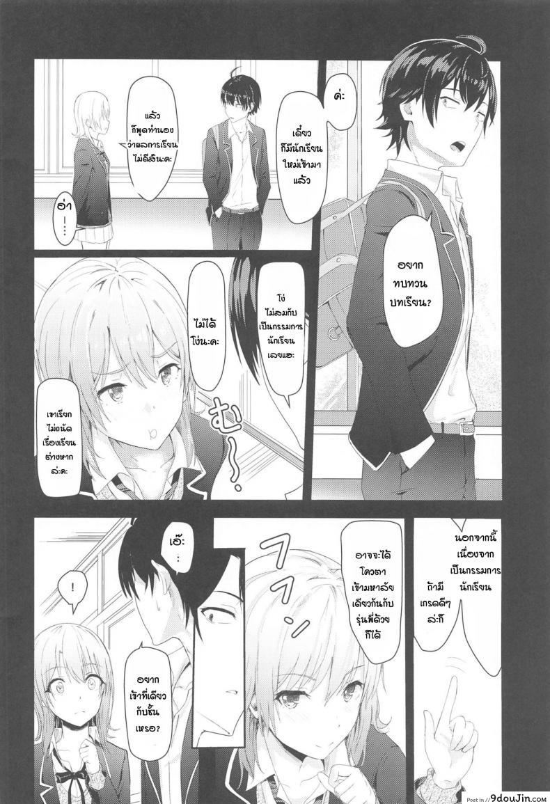 อ่านโดจิน อิโรฮะเซอร์วิสรุ่นพี่ [Syukurin] Iroha Reverse Soushuuhen (Yahari Ore no Seishun Love Come wa Machigatteiru.) ภาค 3 แปลไทย หน้าที่ 3