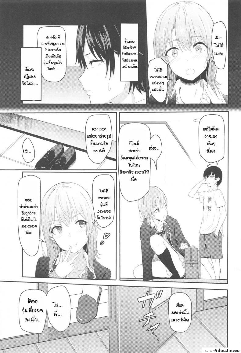 อ่านโดจิน อิโรฮะเซอร์วิสรุ่นพี่ [Syukurin] Iroha Reverse Soushuuhen (Yahari Ore no Seishun Love Come wa Machigatteiru.) ภาค 3 แปลไทย หน้าที่ 4