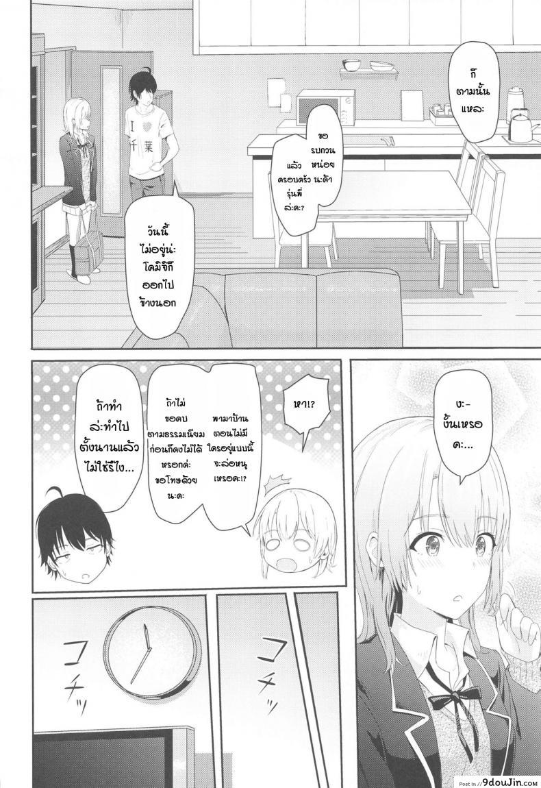อ่านโดจิน อิโรฮะเซอร์วิสรุ่นพี่ [Syukurin] Iroha Reverse Soushuuhen (Yahari Ore no Seishun Love Come wa Machigatteiru.) ภาค 3 แปลไทย หน้าที่ 5