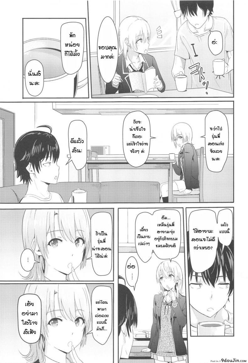 อ่านโดจิน อิโรฮะเซอร์วิสรุ่นพี่ [Syukurin] Iroha Reverse Soushuuhen (Yahari Ore no Seishun Love Come wa Machigatteiru.) ภาค 3 แปลไทย หน้าที่ 6