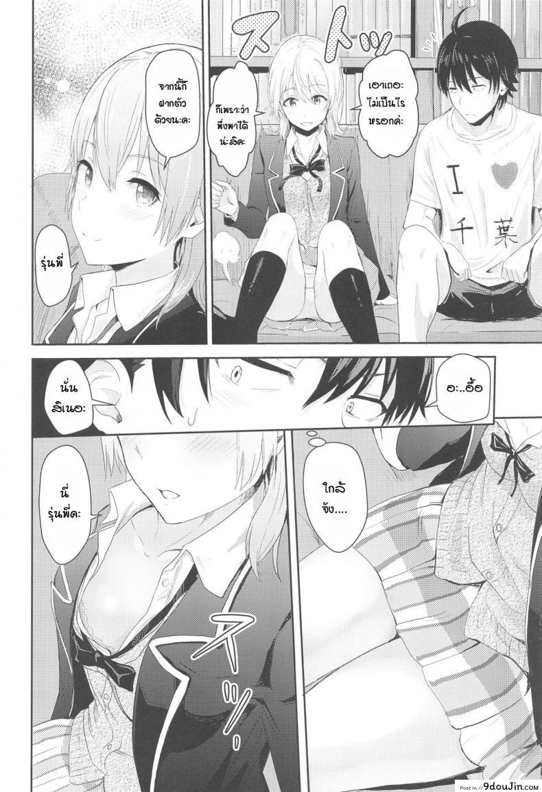 อ่านโดจิน อิโรฮะเซอร์วิสรุ่นพี่ [Syukurin] Iroha Reverse Soushuuhen (Yahari Ore no Seishun Love Come wa Machigatteiru.) ภาค 3 แปลไทย หน้าที่ 7