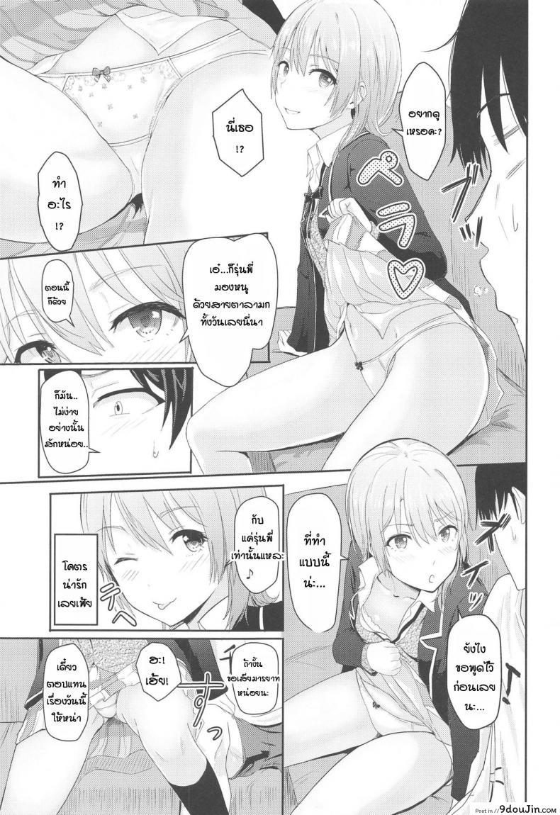 อ่านโดจิน อิโรฮะเซอร์วิสรุ่นพี่ [Syukurin] Iroha Reverse Soushuuhen (Yahari Ore no Seishun Love Come wa Machigatteiru.) ภาค 3 แปลไทย หน้าที่ 8