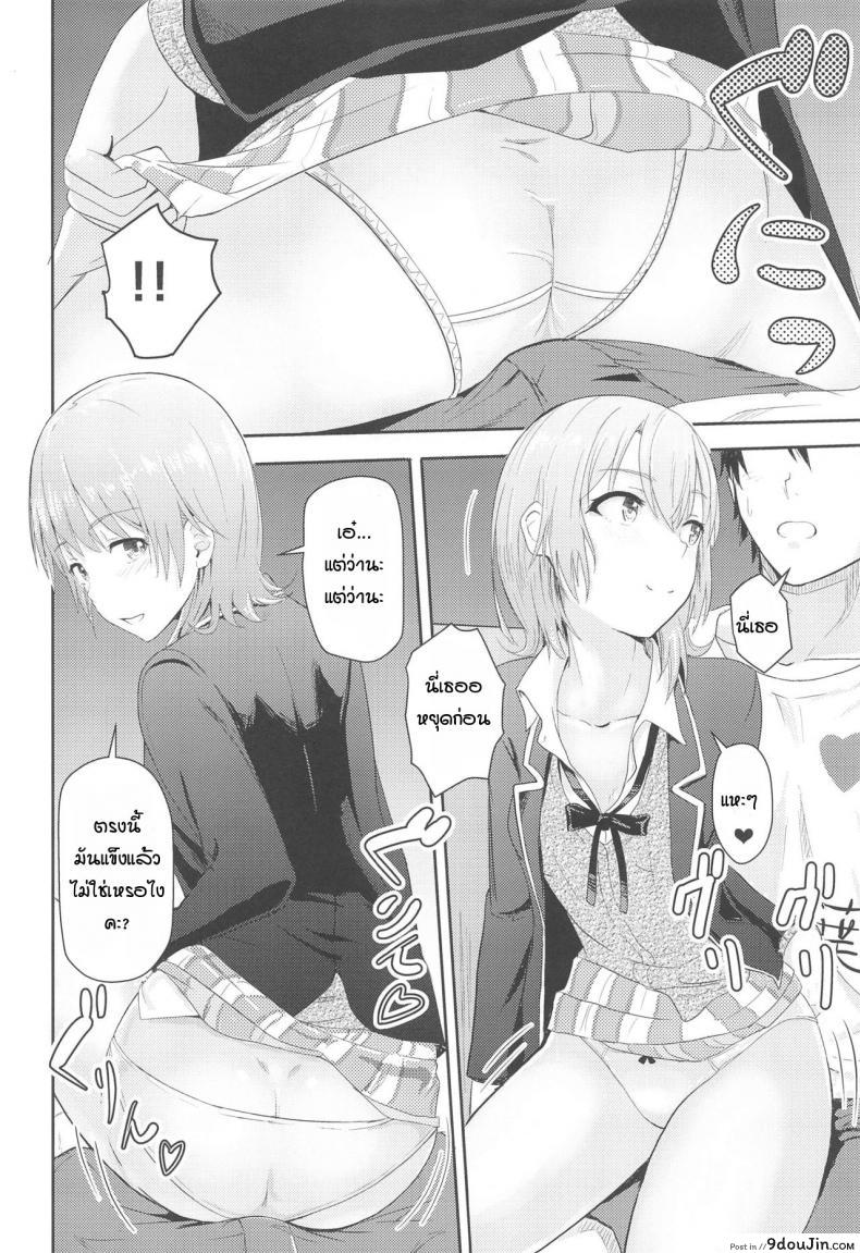 อ่านโดจิน อิโรฮะเซอร์วิสรุ่นพี่ [Syukurin] Iroha Reverse Soushuuhen (Yahari Ore no Seishun Love Come wa Machigatteiru.) ภาค 3 แปลไทย หน้าที่ 9