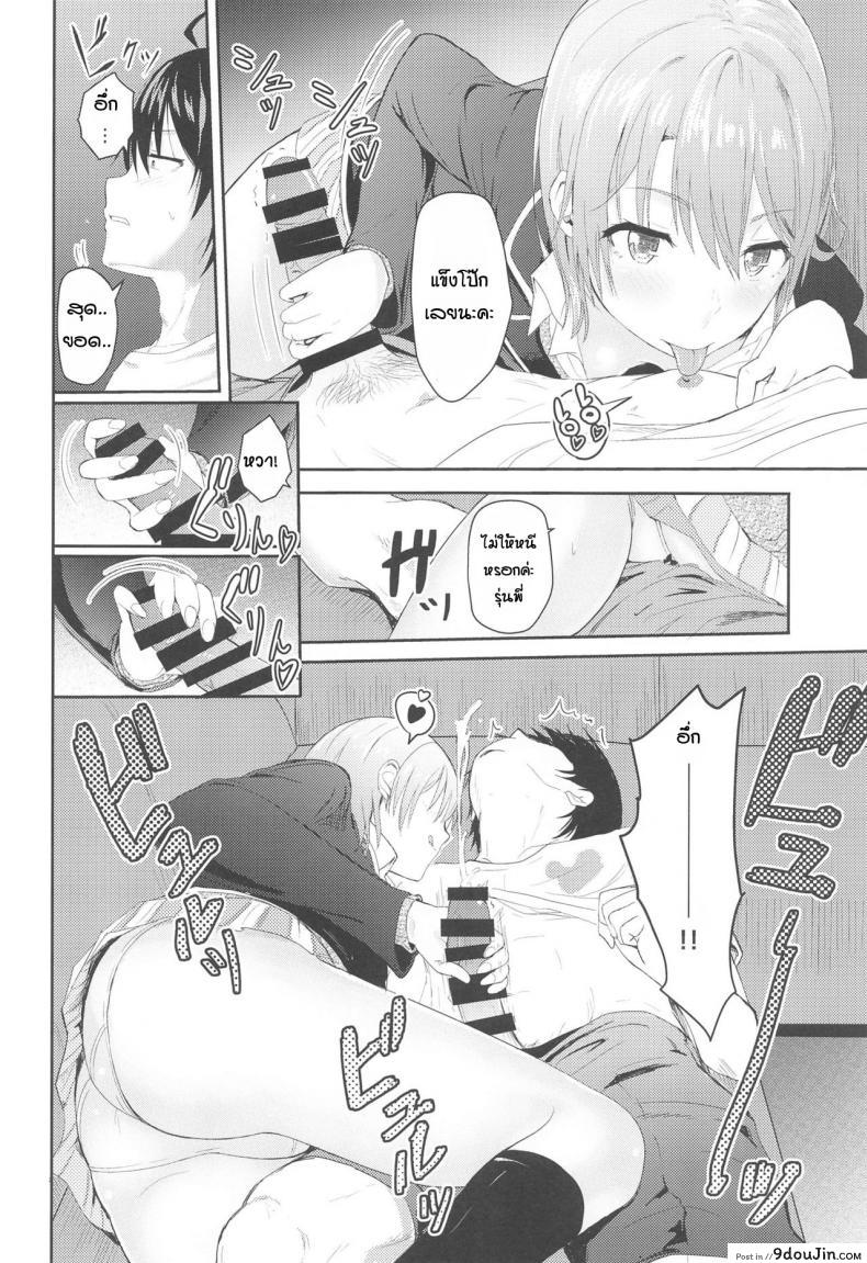 อ่านโดจิน อิโรฮะเซอร์วิสรุ่นพี่ [Syukurin] Iroha Reverse Soushuuhen (Yahari Ore no Seishun Love Come wa Machigatteiru.) ภาค 3 แปลไทย หน้าที่ 11