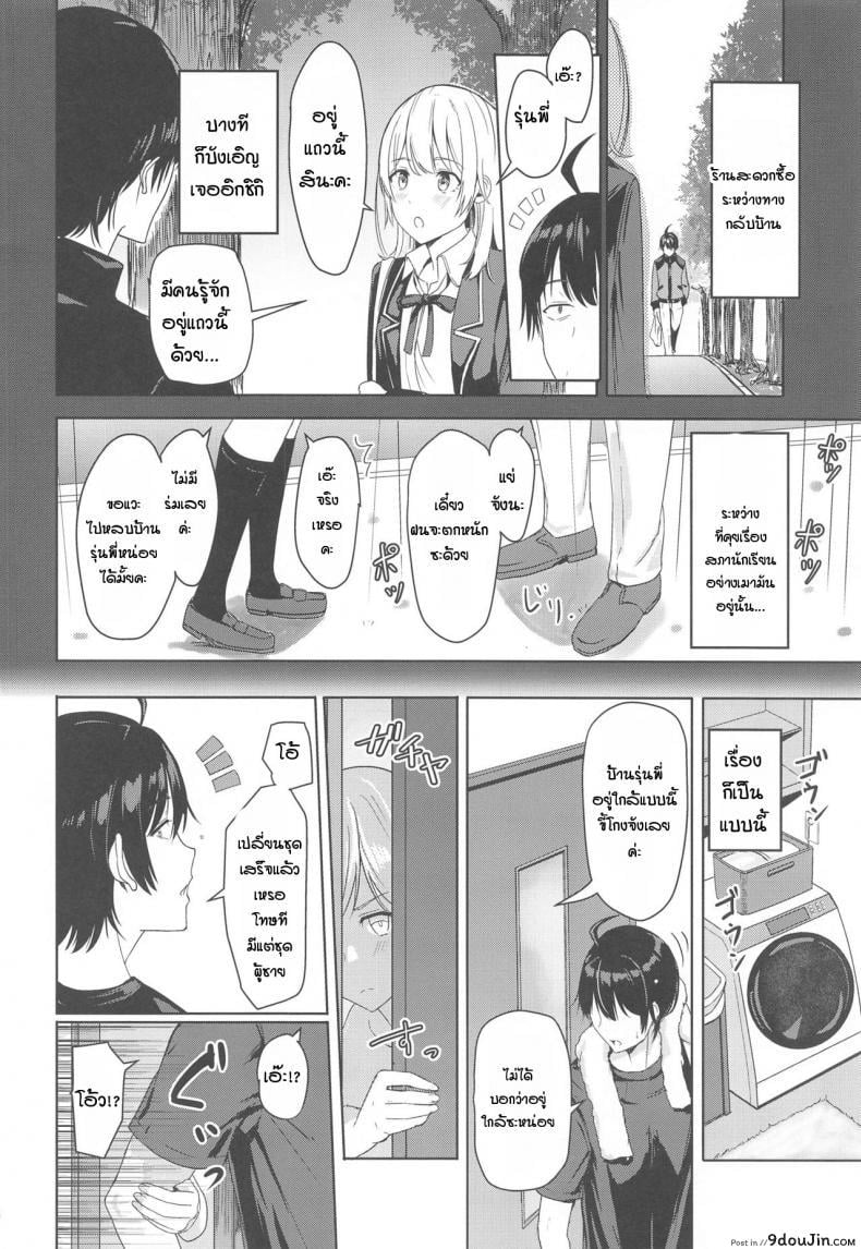 อ่านโดจิน อิโรฮะเซอร์วิสรุ่นพี่ [Syukurin] Iroha Reverse Soushuuhen (Yahari Ore no Seishun Love Come wa Machigatteiru.) ภาค 4 หน้าที่ 2
