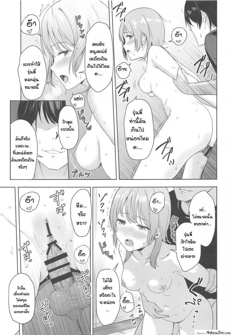 อ่านโดจิน [Syukurin] Iroha Reverse Soushuuhen ภาค 4 แปลไทย หน้าที่ 9