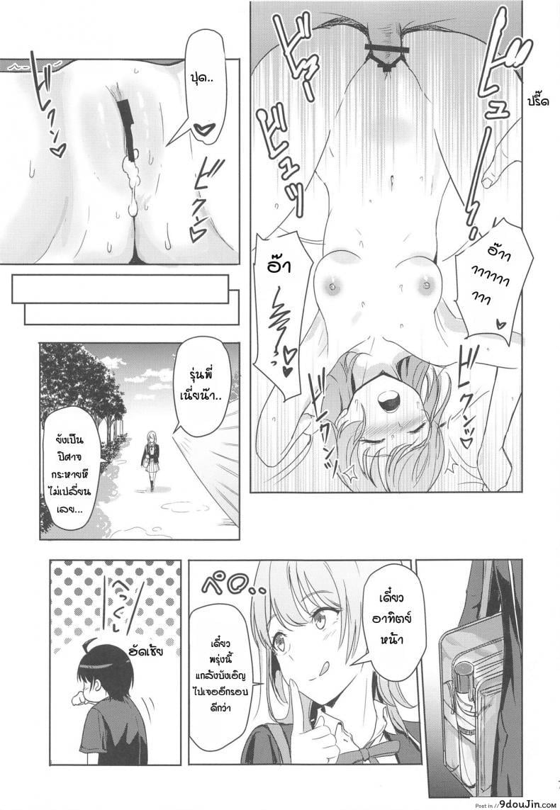 อ่านโดจิน [Syukurin] Iroha Reverse Soushuuhen ภาค 4 แปลไทย หน้าที่ 11