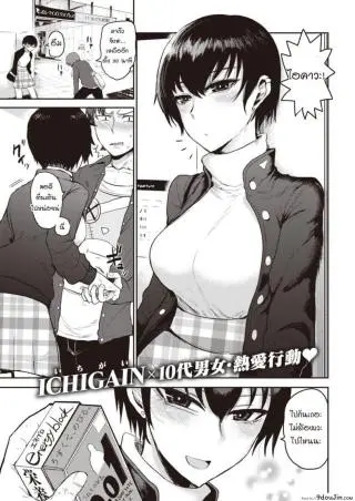 อีกมุมของสาวปากร้าย [Ichigain] Ai no mokusei ภาค 2 แปลไทย