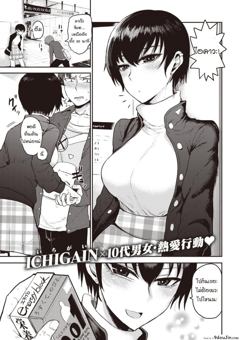 อีกมุมของสาวปากร้าย [Ichigain] Ai no mokusei ภาค 2