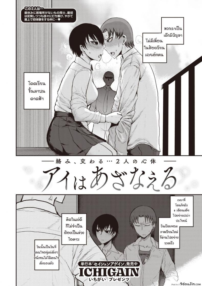 อ่านโดจิน อีกมุมของสาวปากร้าย [Ichigain] Ai no mokusei ภาค 2 หน้าที่ 2