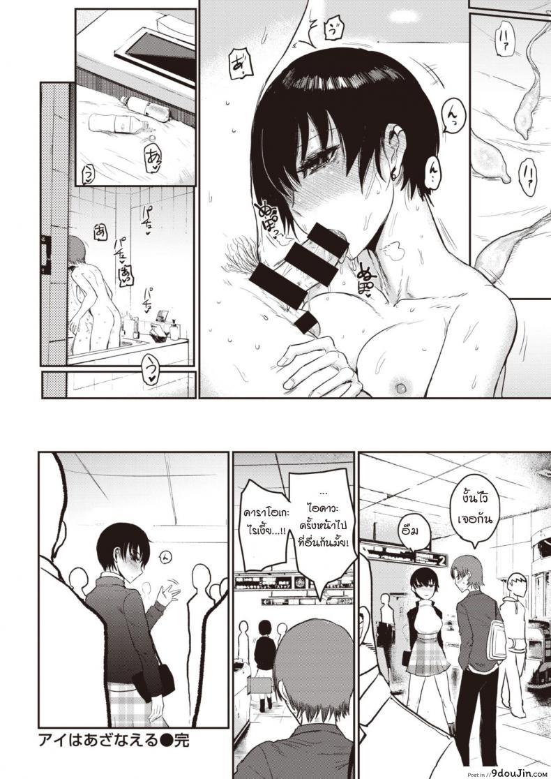 อ่านโดจิน อีกมุมของสาวปากร้าย [Ichigain] Ai no mokusei ภาค 2 แปลไทย หน้าที่ 18