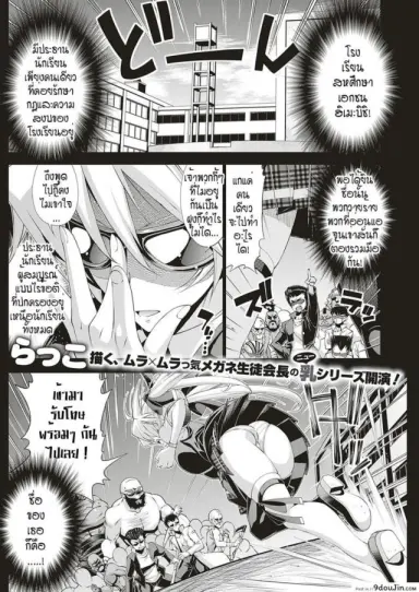อีรูมิค (ความลับของประธานนักเรียน)[Rakko] Irumix 1 uwasa no seito kaicyou ภาค 01 แปลไทย