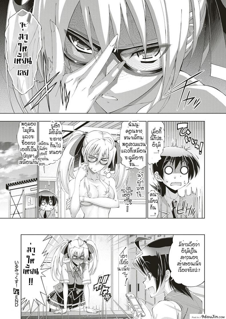 อ่านโดจิน อีรูมิค (ความลับของประธานนักเรียน)[Rakko] Irumix 1 uwasa no seito kaicyou ภาค 01 แปลไทย หน้าที่ 31