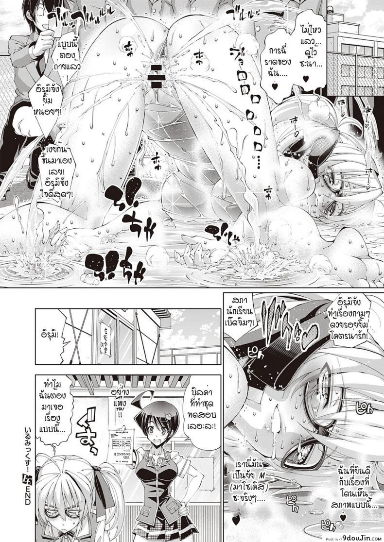 อ่านโดจิน Irumix 1 uwasa no seito kaicyou ภาค 02 [Rakko] แปลไทย หน้าที่ 24