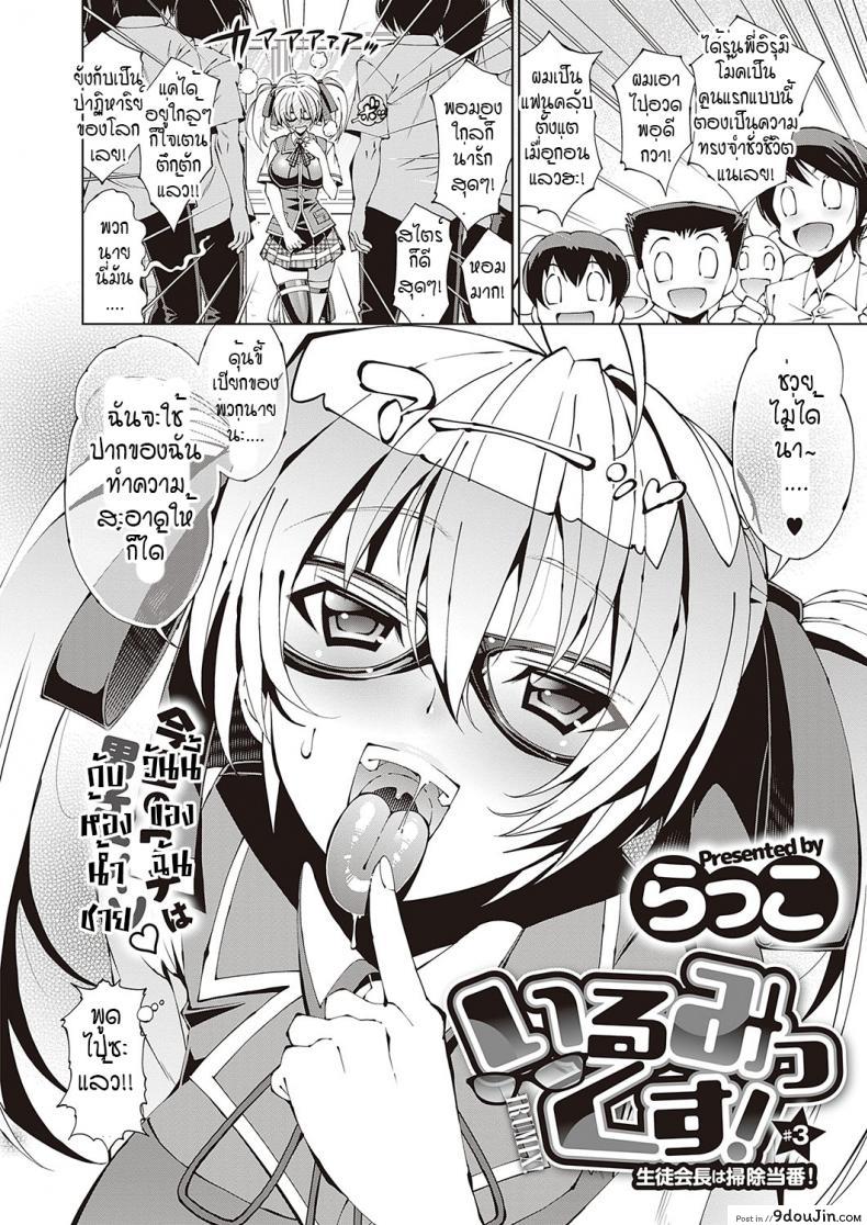 อ่านโดจิน อีรูมิค (ความลับของประธานนักเรียน)[Rakko] Irumix 1 uwasa no seito kaicyou ภาค 025 หน้าที่ 2