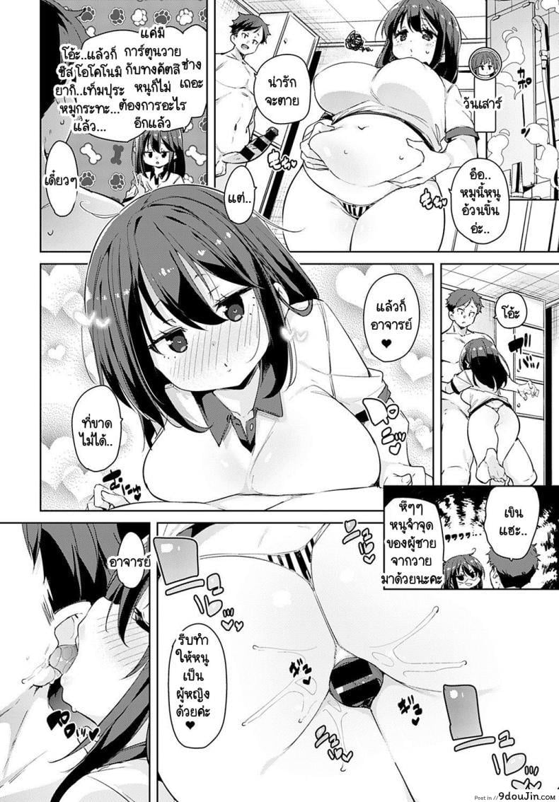 อ่านโดจิน อุปกรณ์สุดล้ำพลิกโลกเซ็กส์ [Marui Maru] Juseran mamoru-kun แปลไทย หน้าที่ 12