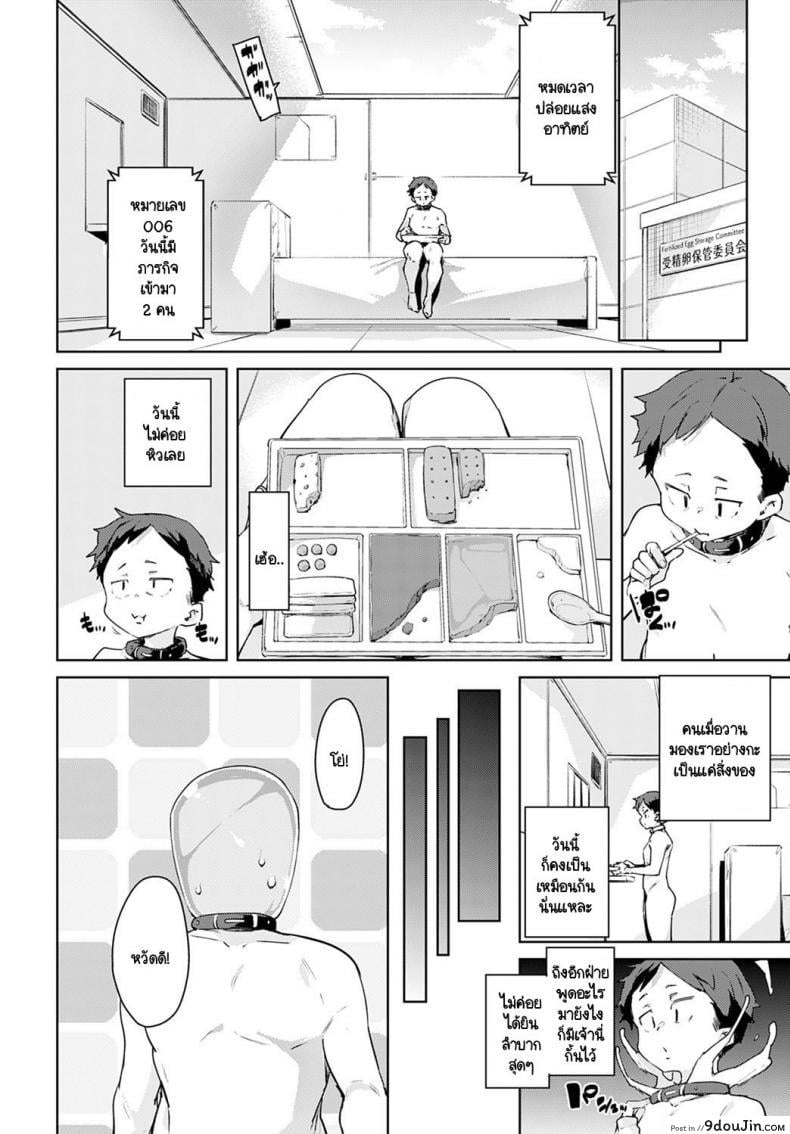 อ่านโดจิน อุปกรณ์สุดล้ำพลิกโลกเซ็กส์ [Marui Maru] Juseran mamoru-kun ภาค 3 แปลไทย หน้าที่ 4