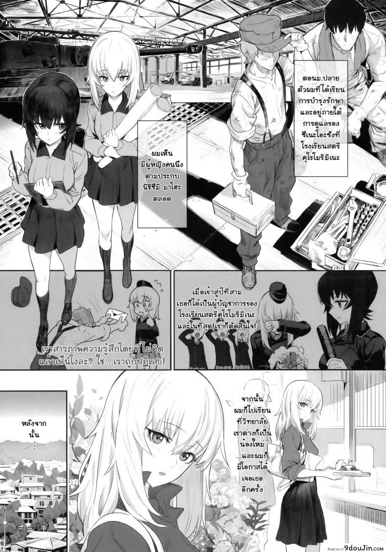 อ่านโดจิน เอริกะ (C92) [SHIOHAMA (Hankotsu MAX)] ERIKA (Girls und Panzer) ภาค 1 หน้าที่ 2