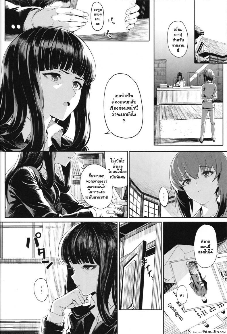อ่านโดจิน ERIKA (Girls und Panzer) ภาค 2 [SHIOHAMA (Hankotsu MAX)] (C92) แปลไทย หน้าที่ 5