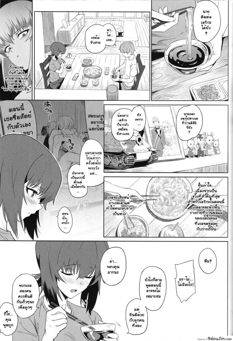 อ่านโดจิน ERIKA (Girls und Panzer) ภาค 2 [SHIOHAMA (Hankotsu MAX)] (C92) แปลไทย หน้าที่ 9