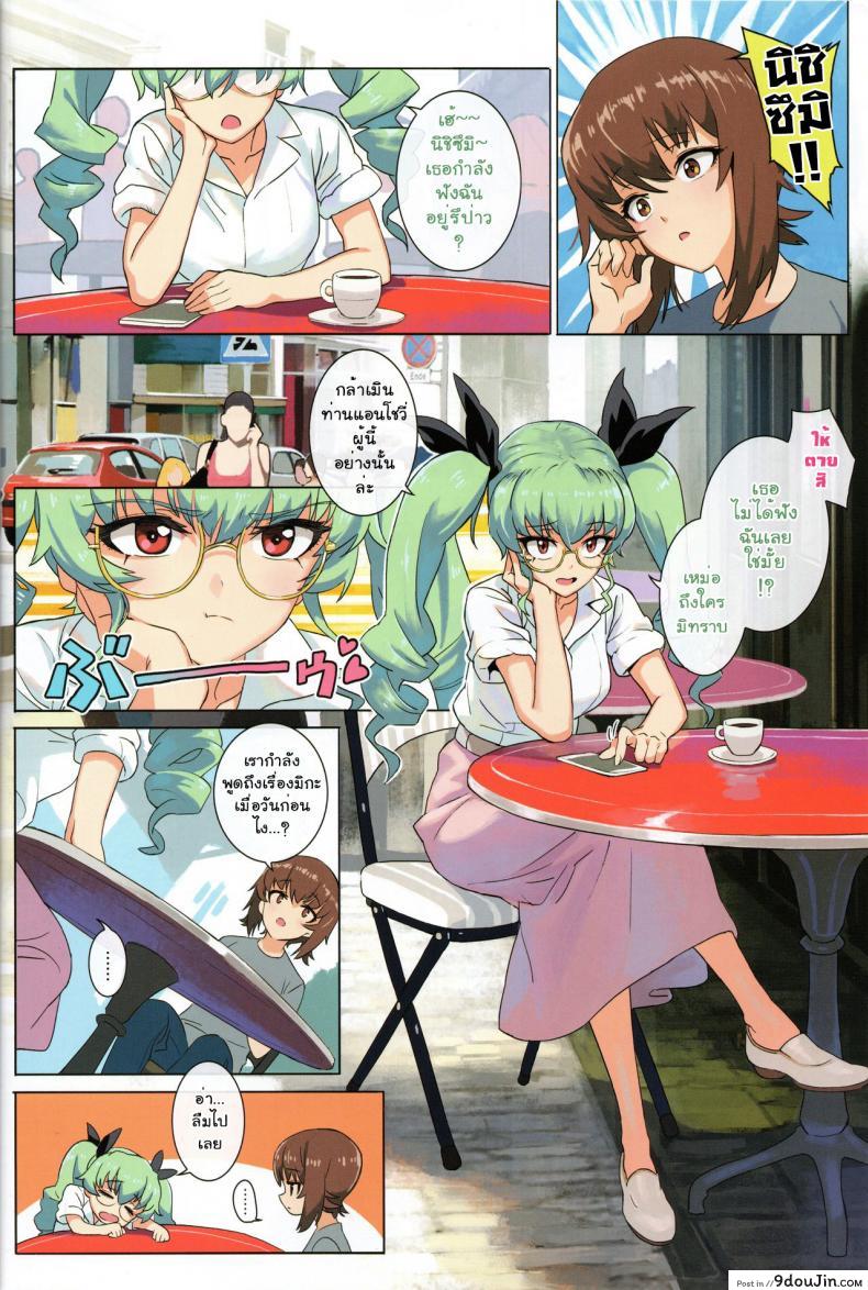 อ่านโดจิน ERIKA (Girls und Panzer) ภาค 2 [SHIOHAMA (Hankotsu MAX)] (C92) แปลไทย หน้าที่ 12