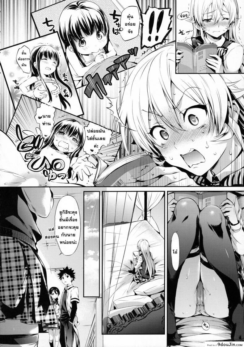 อ่านโดจิน เอรินะ x โซมะ (C91) [Neko wa Manma ga Utsukushii (Hisasi)] Erina-sama no Renai Kenkyuukai. | Erina-sama’s Love Laboratory. (Shokugeki no Soma) ภาค x-1 หน้าที่ 3