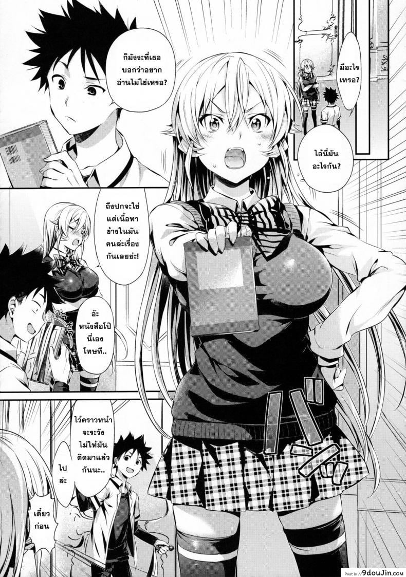 อ่านโดจิน Erina-sama no Renai Kenkyuukai. (Shokugeki no Soma) ภาค x-1 [Hisasi] อ่านฟรี หน้าที่ 4