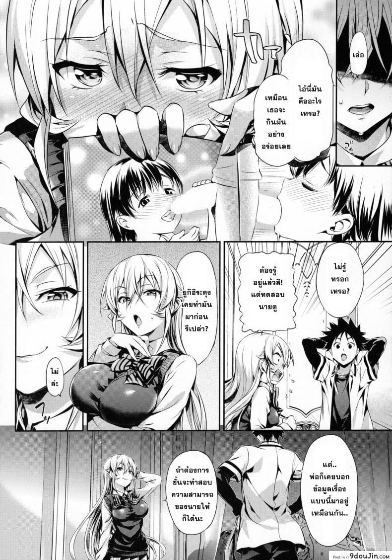 อ่านโดจิน Erina-sama no Renai Kenkyuukai. (Shokugeki no Soma) ภาค x-1 [Hisasi] อ่านฟรี หน้าที่ 5