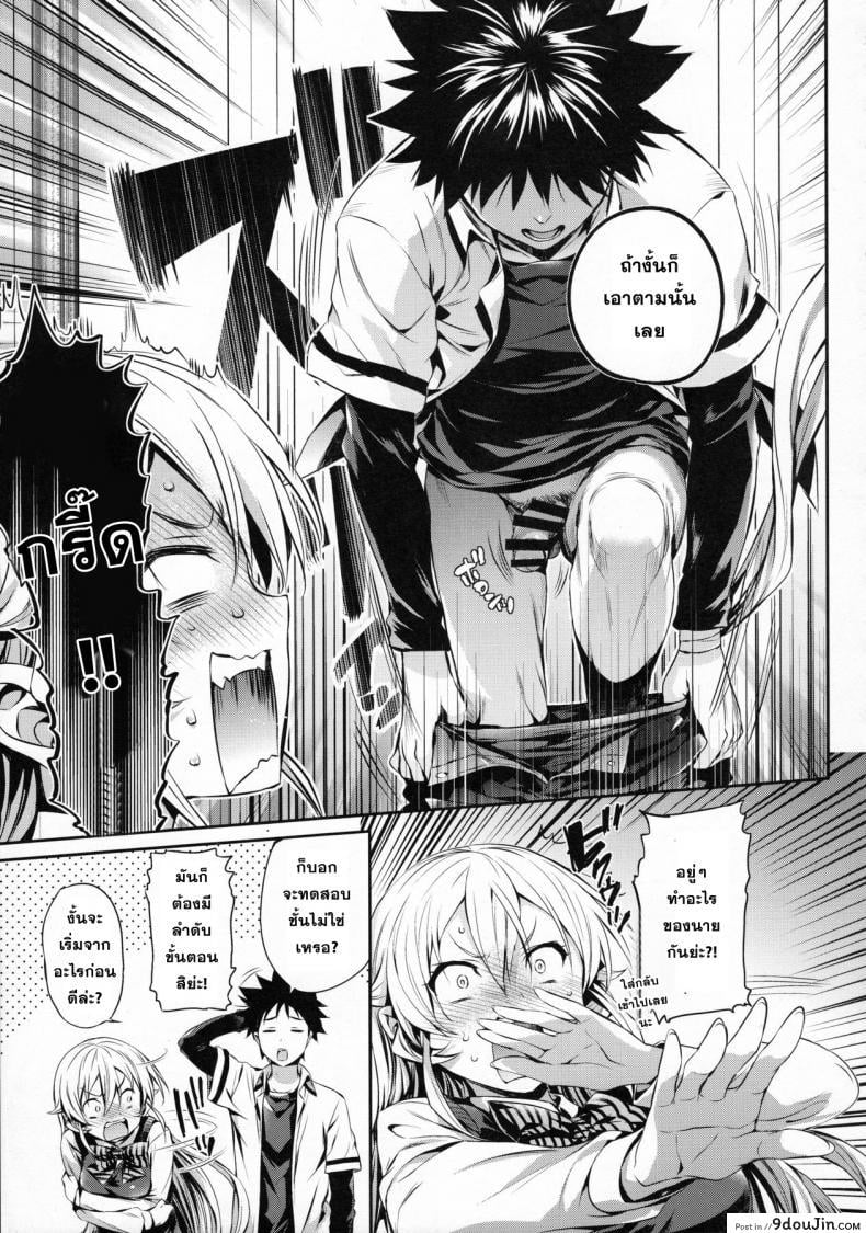 อ่านโดจิน Erina-sama no Renai Kenkyuukai. (Shokugeki no Soma) ภาค x-1 [Hisasi] อ่านฟรี หน้าที่ 6
