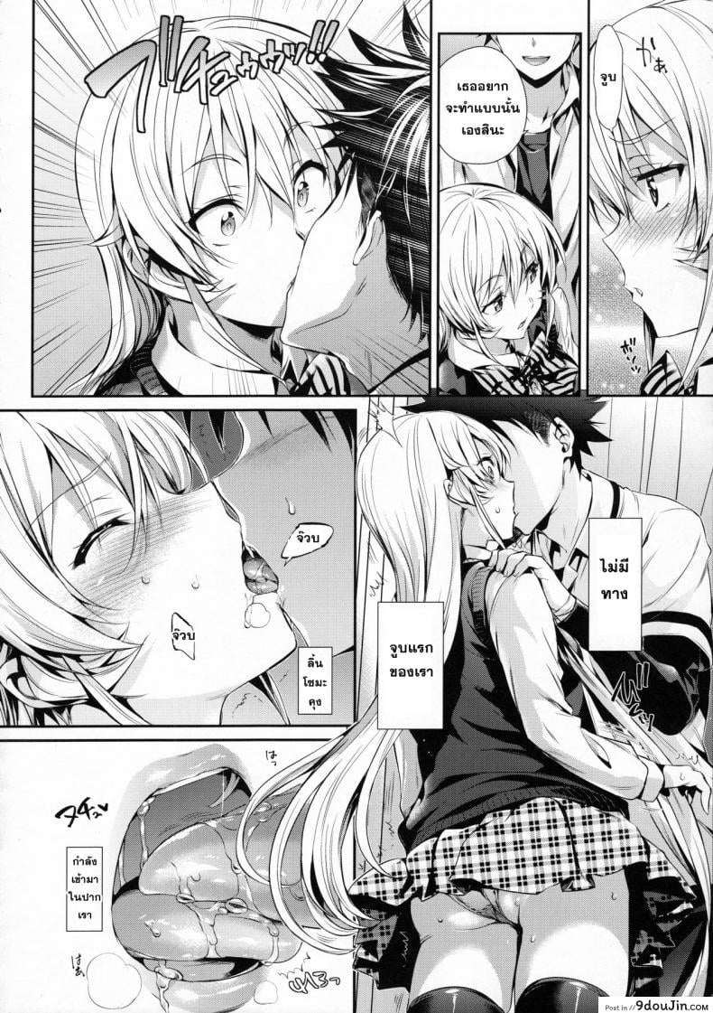 อ่านโดจิน Erina-sama no Renai Kenkyuukai. (Shokugeki no Soma) ภาค x-1 [Hisasi] อ่านฟรี หน้าที่ 7
