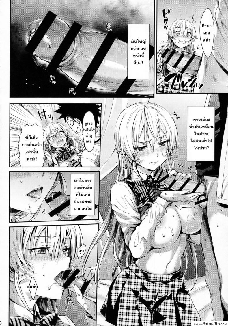 อ่านโดจิน Erina-sama no Renai Kenkyuukai. (Shokugeki no Soma) ภาค x-1 [Hisasi] อ่านฟรี หน้าที่ 11